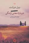 عکس درباره معنی زندگی
