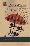 عکس سرپناه بارانی