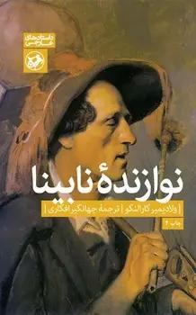 عکس نوازنده نابینا