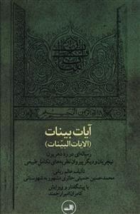 عکس آیات بینات