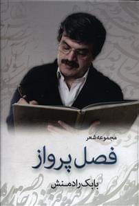 عکس فراتر از شب اکنویان