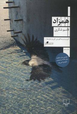 عکس همزاد