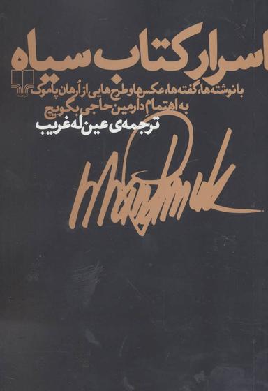 عکس اسرار کتاب سیاه