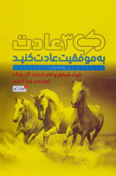 عکس ۳ عادت