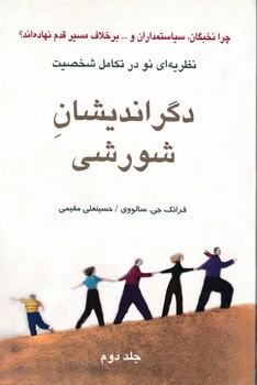 عکس دگراندیشان شورشی