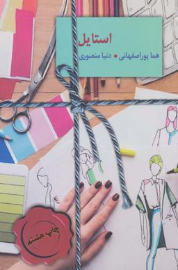 عکس استایل