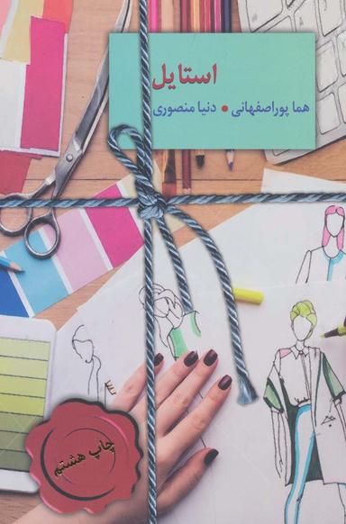 عکس استایل