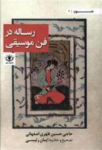 عکس رساله در فن موسیقی