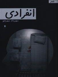 عکس انفرادی