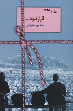 عکس قرار نبود