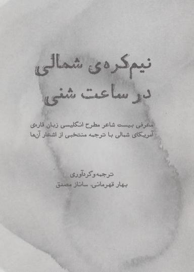 عکس نیم‌کرهٔ شمالی در ساعت شنی