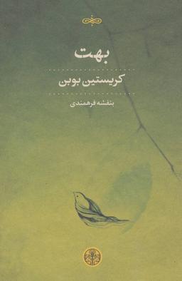 عکس بهت