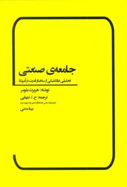 عکس جامعهٔ صنعتی