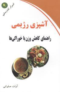 عکس آشپزی رژیمی
