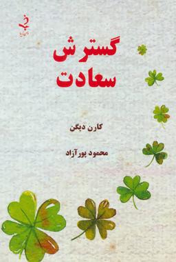عکس گسترش سعادت