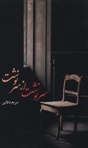 عکس سرنوشت از سر نوشت