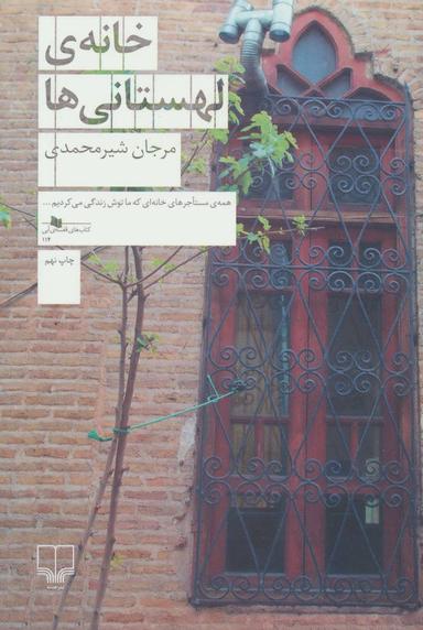 عکس خانهٔ لهستانی‌ها