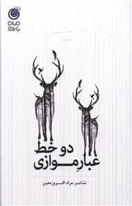 عکس دو خط غبار موازی