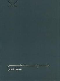 عکس عبارت فعلی