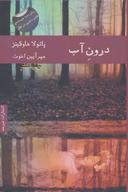 عکس درون آب