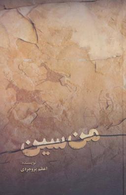 عکس من سین