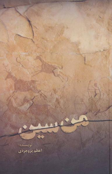 عکس من سین