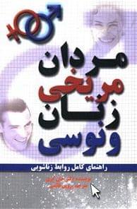 عکس مردان مریخی زنان ونوسی
