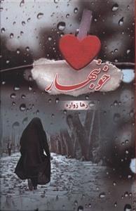 عکس خونبهار
