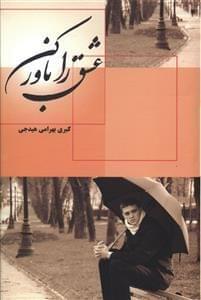 عکس عشق را باور کن