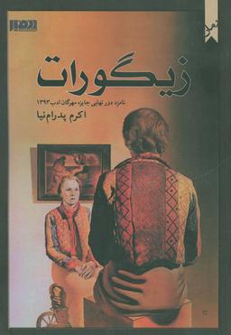 عکس زیگورات