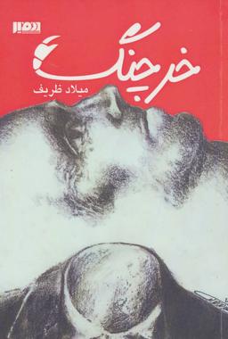 عکس خرچنگ