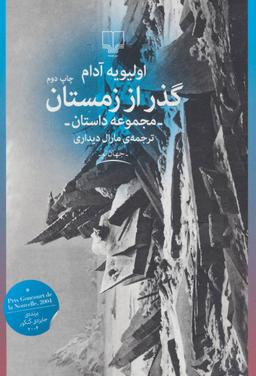 عکس گذر از زمستان
