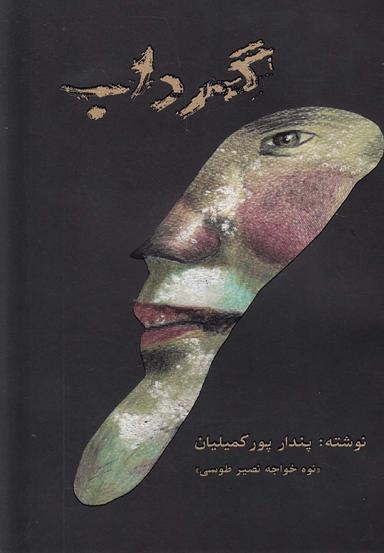 عکس گرداب