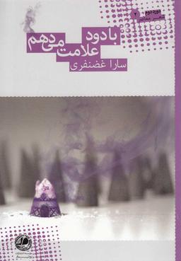 عکس با دود علامت می‌دهم