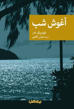 عکس آغوش شب