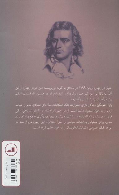 عکس ماری استوارت