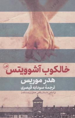 عکس خالکوب آشویتس