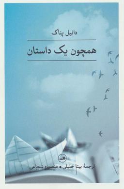 عکس همچون یک داستان