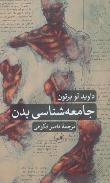 عکس جامعه‌شناسی بدن