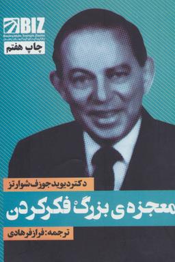 عکس معجزهٔ بزرگ فکر کردن