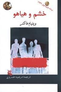 عکس خشم و هیاهو
