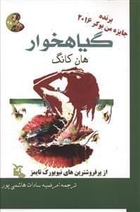 عکس گیاهخوار