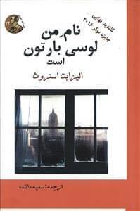 عکس نام من لوسی بارتون است