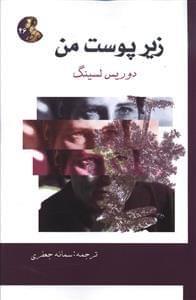 عکس زیر پوست من
