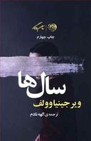 عکس سال‌ها