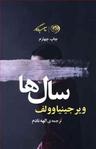 عکس سال‌ها