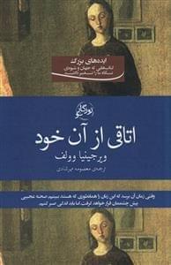 عکس اتاقی از آن خود