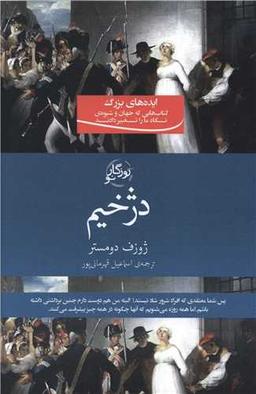 عکس دژخیم