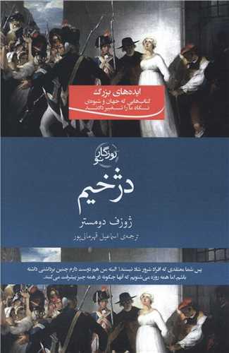 عکس دژخیم