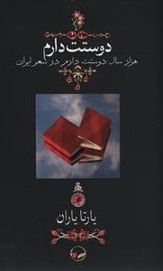 عکس دوستت دارم